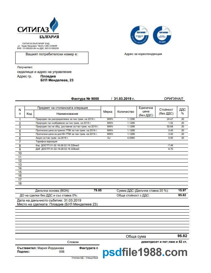 Bulgaria Gas Utility Bill